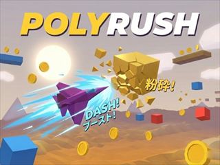 【Poly Rush】サムネイル画像