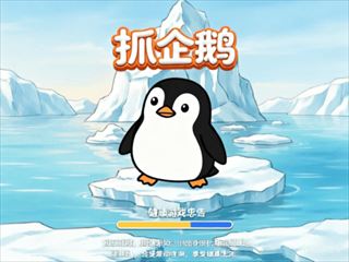 【catch penguins】Thumbnail Image